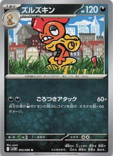 ミラー仕様 ホワイトフレア U】ズルズキン 055/086 - マナソース