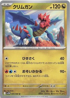 ホワイトフレア AR】クリムガン 150/086 - マナソース