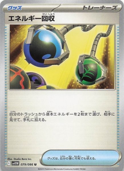 画像1: 【ホワイトフレア U】エネルギー回収　079/086 (1)