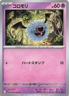 ホワイトフレア　AR コロモリ　ココロモリ　各10枚　まとめ売り コロモリ AR(ポケモンカードsv11W ホワイトフレア)