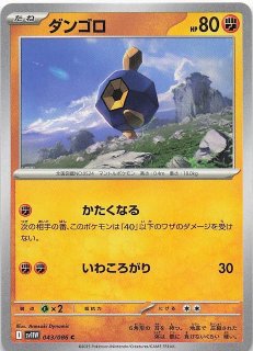 ホワイトフレア AR】ダンゴロ 125/086 - マナソース