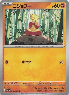 ホワイトフレア AR】コジョフー 131/086 - マナソース