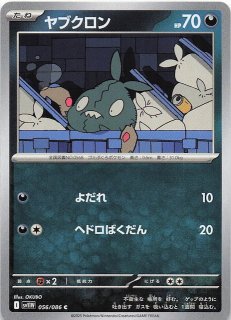 ホワイトフレア　ar72種コンプリート 1個 ③ ホワイトフレア AR】ヤブクロン 138/086 - マナソース