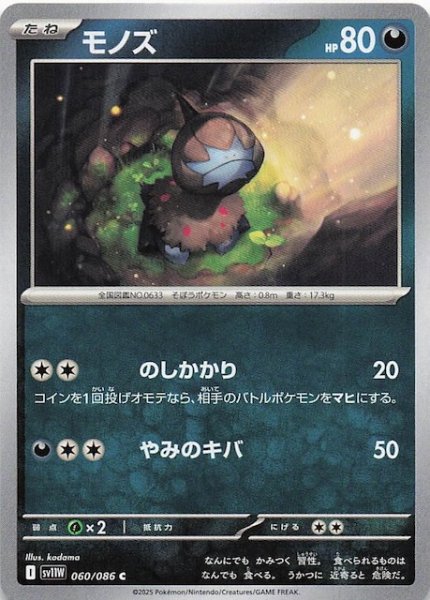 画像1: 【ホワイトフレア C】モノズ　060/086 (1)
