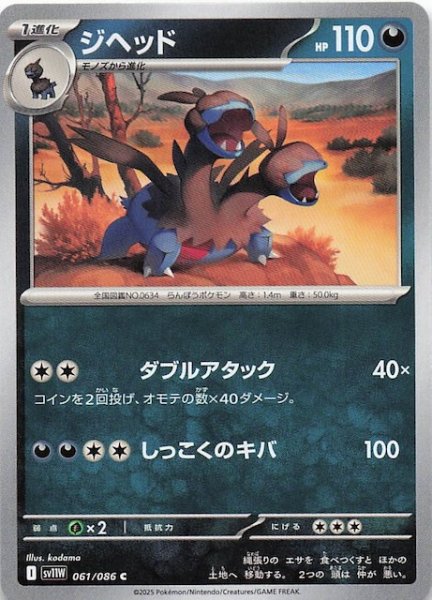 画像1: 【ホワイトフレア C】ジヘッド　061/086 (1)