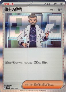 シャイニートレジャーex】博士の研究(オーリム博士) 176/190 シャイニートレジャーex】博士の研究(オーリム博士) 176/190