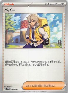 シャイニートレジャーex RR】パオジアンex 054/190 - マナソース