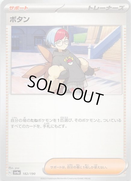 画像1: 【シャイニートレジャーex】ボタン　182/190 (1)