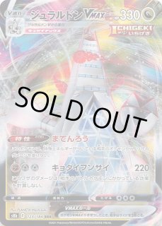 VSTARユニバース SAR】ゼラオラVMAX 219/172 - マナソース