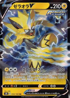 VMAXクライマックス CSR】ゼラオラV 224/184 - マナソース