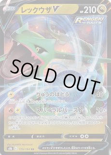 VSTARユニバース RR】レックウザV 107/172 - マナソース