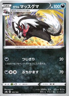 ポケモン - ポケモンカード VMAX クライマックス ガラルの仲間たち Amazon.co.jp: ポケモンカードゲーム S8b 149/184 ガラルの仲間