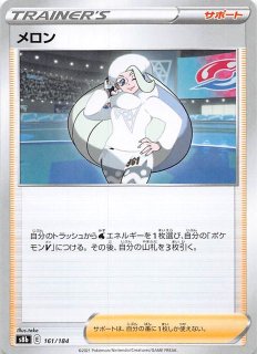 VMAXクライマックス SR】メロン 274/184 - マナソース