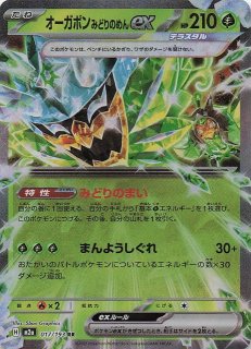 テラスタルフェスex】イーブイ 125/187 - マナソース