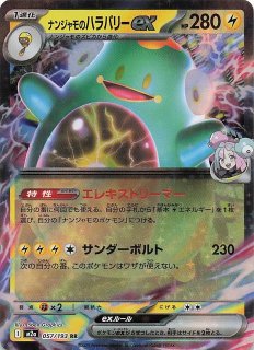 バトルパートナーズ SR】ナンジャモのハラバリーex 114/100 - マナソース