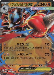 【MEGA ドリームex 中国語エラー】メガルカリオ　メガユキメノコ　３枚 MA メガルカリオex 中国語 箔押し エラーカード MEGAドリームex｜Yahoo