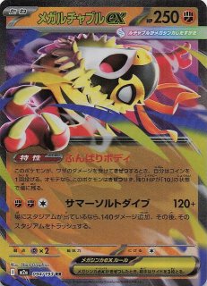 MEGAドリームex MA】メガルチャブルex 229/193 - マナソース