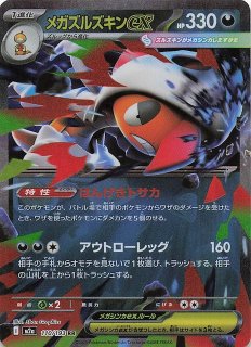 MEGAドリームex RR】ピカチュウex 044/193 - マナソース