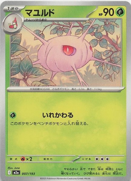 画像1: 【MEGAドリームex】マユルド　007/193 (1)