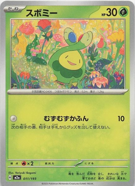 画像1: 【MEGAドリームex】スボミー　011/193 (1)