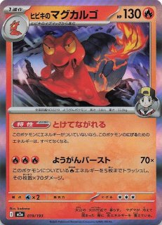 MEGAドリームex RR】ヒビキのホウオウex 021/193 - マナソース