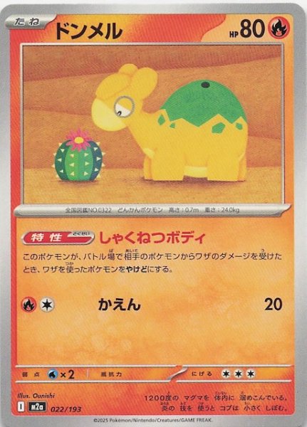 画像1: 【MEGAドリームex】ドンメル　022/193 (1)