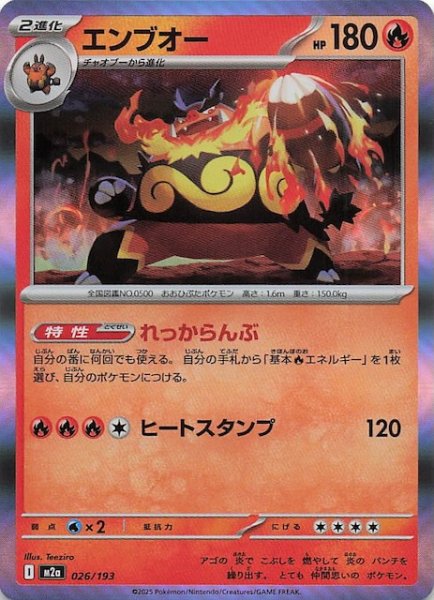 画像1: 【MEGAドリームex】エンブオー　026/193 (1)