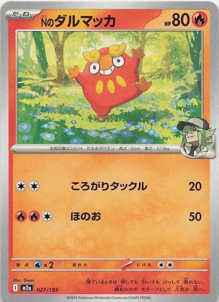 画像1: 【MEGAドリームex】Nのダルマッカ　027/193 (1)