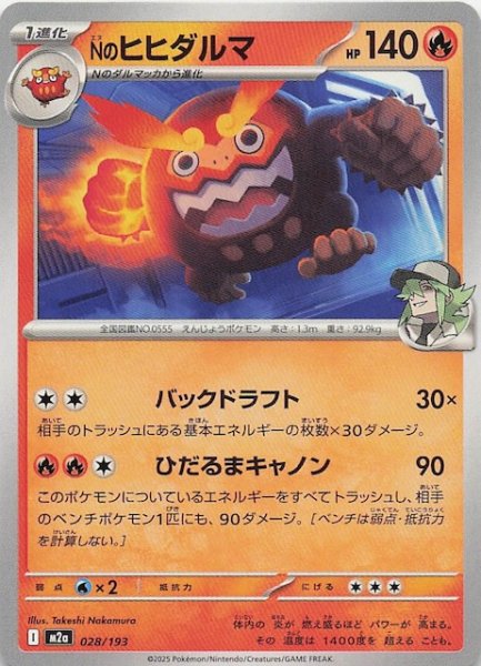 画像1: 【MEGAドリームex】Nのヒヒダルマ　028/193 (1)