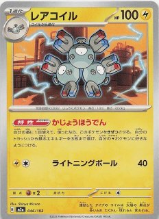 ミラー仕様 MEGAドリームex】レアコイル 046/193 - マナソース