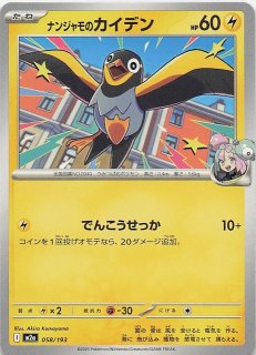 ポケモンカード　MEGAドリームex ナンジャモのハラバリーex SAR2枚 ポケモンカードゲーム ポケモンカードゲームMEGA M2a ハイクラスパック