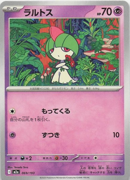 画像1: 【MEGAドリームex】ラルトス　069/193 (1)