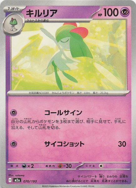 画像1: 【MEGAドリームex】キルリア　070/193 (1)