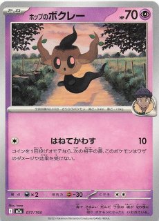 ポケモンカード151 C】コクーン 014/165 - マナソース