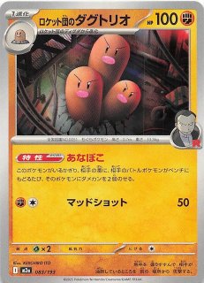 MEGAドリームex SR】ロケット団のレシーバー 217/193 - マナソース