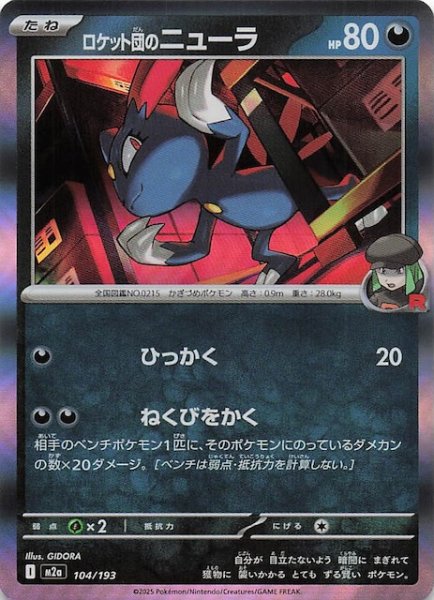 画像1: 【MEGAドリームex】ロケット団のニューラ　104/193 (1)