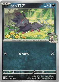 MEGAドリームex SAR】Nのゾロアークex 242/193 - マナソース