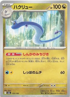 MEGAドリームex SAR】メガユキメノコex 233/193 - マナソース