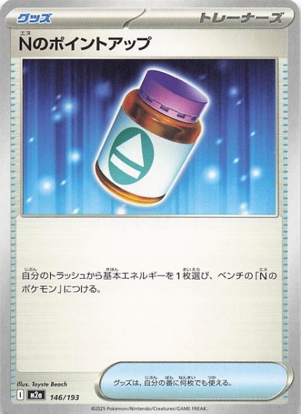 画像1: 【MEGAドリームex】Nのポイントアップ　146/193 (1)