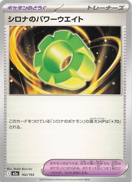 画像1: 【MEGAドリームex】シロナのパワーウエイト　162/193 (1)