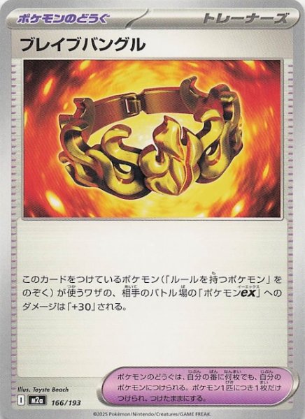 画像1: 【MEGAドリームex】ブレイブバングル　166/193 (1)