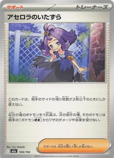ミラー仕様 MEGAドリームex】シロナのロズレイド 010/193 - マナソース