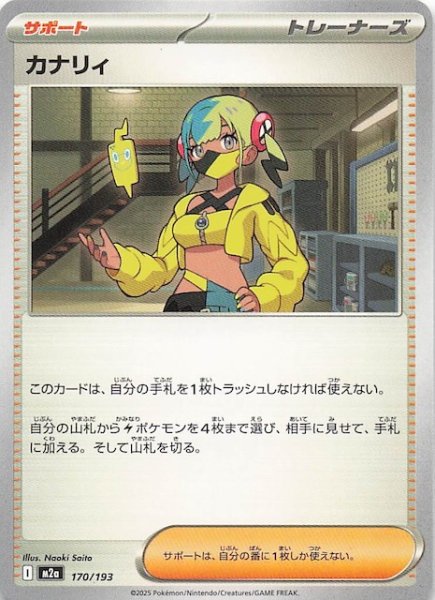 画像1: 【MEGAドリームex】カナリィ　170/193 (1)