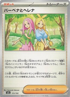 MEGAドリームex SR】バーベナとヘレナ 221/193 - マナソース