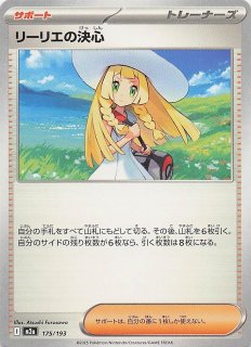 メガディアンシーex】リーリエの決心 020/021 - マナソース