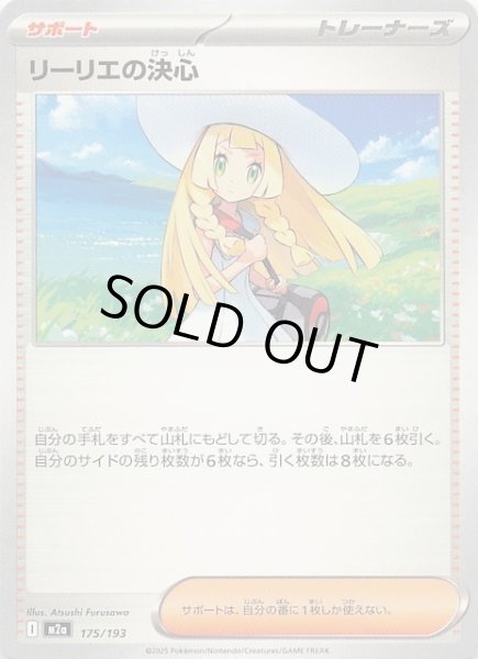 MEGAドリームex】リーリエの決心 175/193 - マナソース