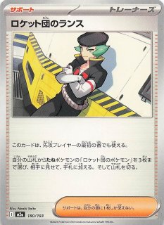 ミラー仕様 MEGAドリームex】ロケット団のニューラ 104/193 - マナソース