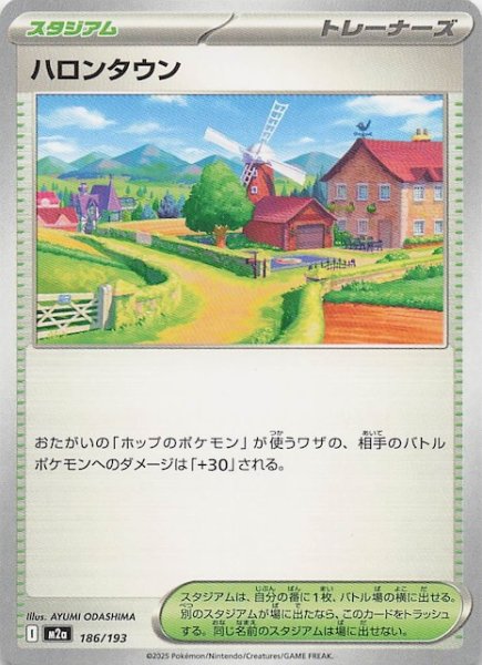 画像1: 【MEGAドリームex】ハロンタウン　186/193 (1)