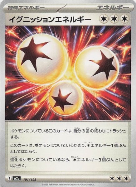 画像1: 【MEGAドリームex】イグニッションエネルギー　191/193 (1)