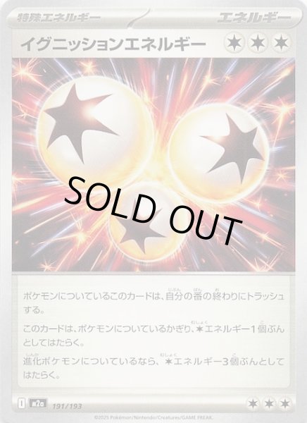 画像1: 【MEGAドリームex】イグニッションエネルギー　191/193 (1)